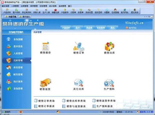 高效協同，精準掌控 聚焦生產進度管理的進銷存軟件服務解析